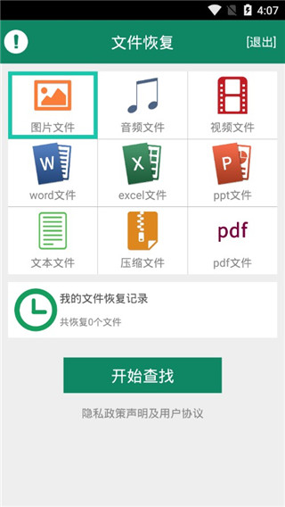 文件恢复app软件封面