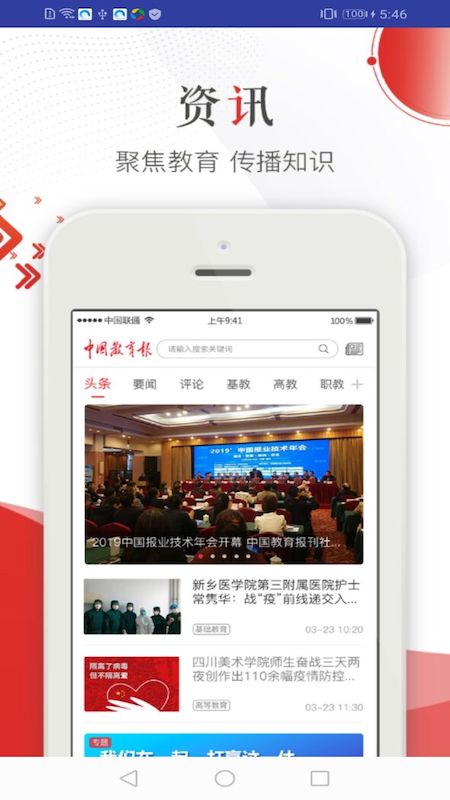 中国教育报软件封面