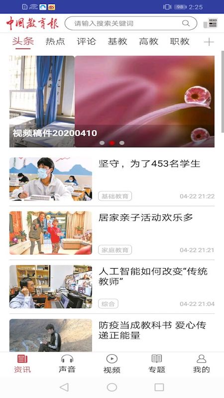 中国教育报软件封面