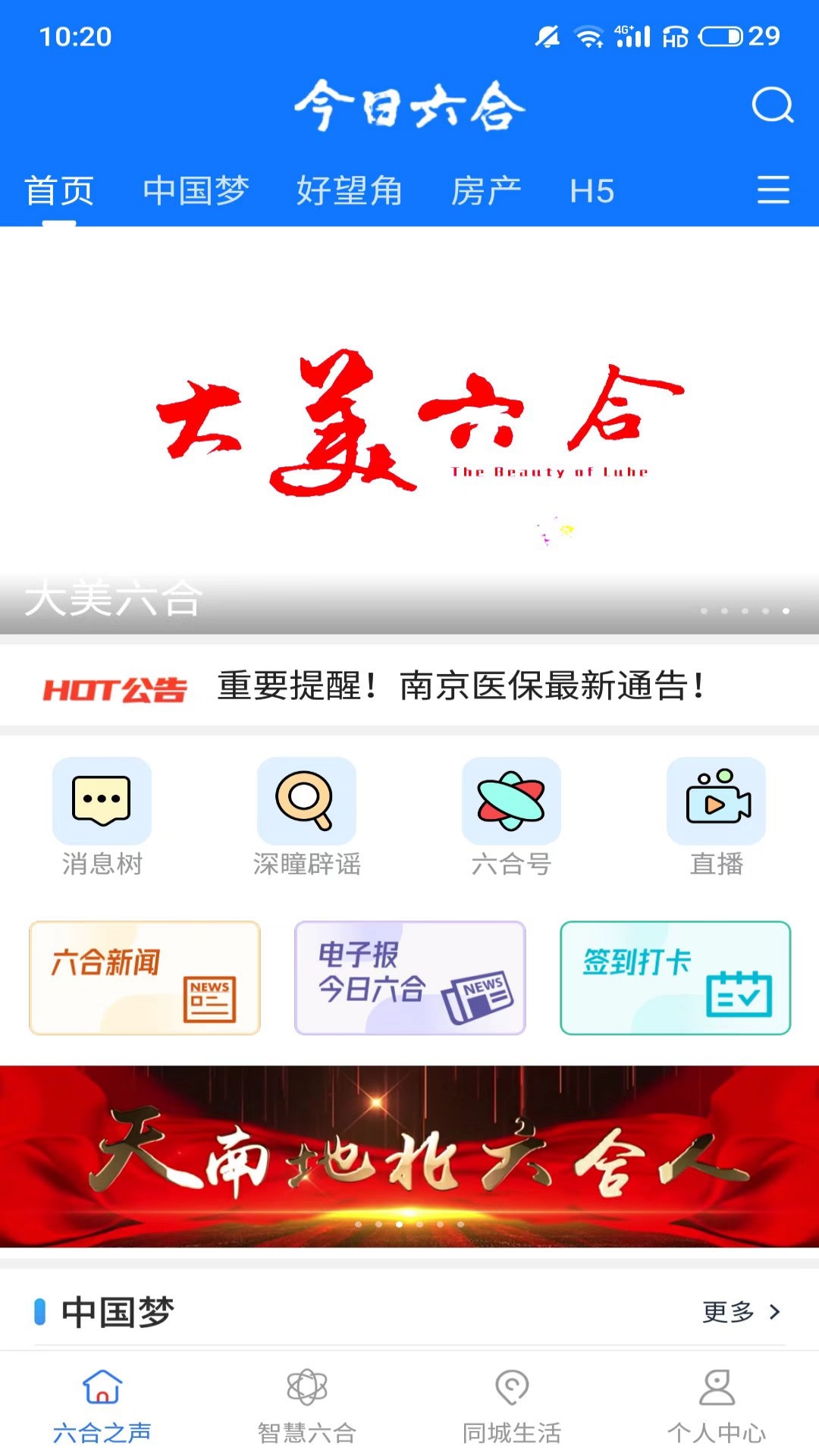 今日六合软件封面