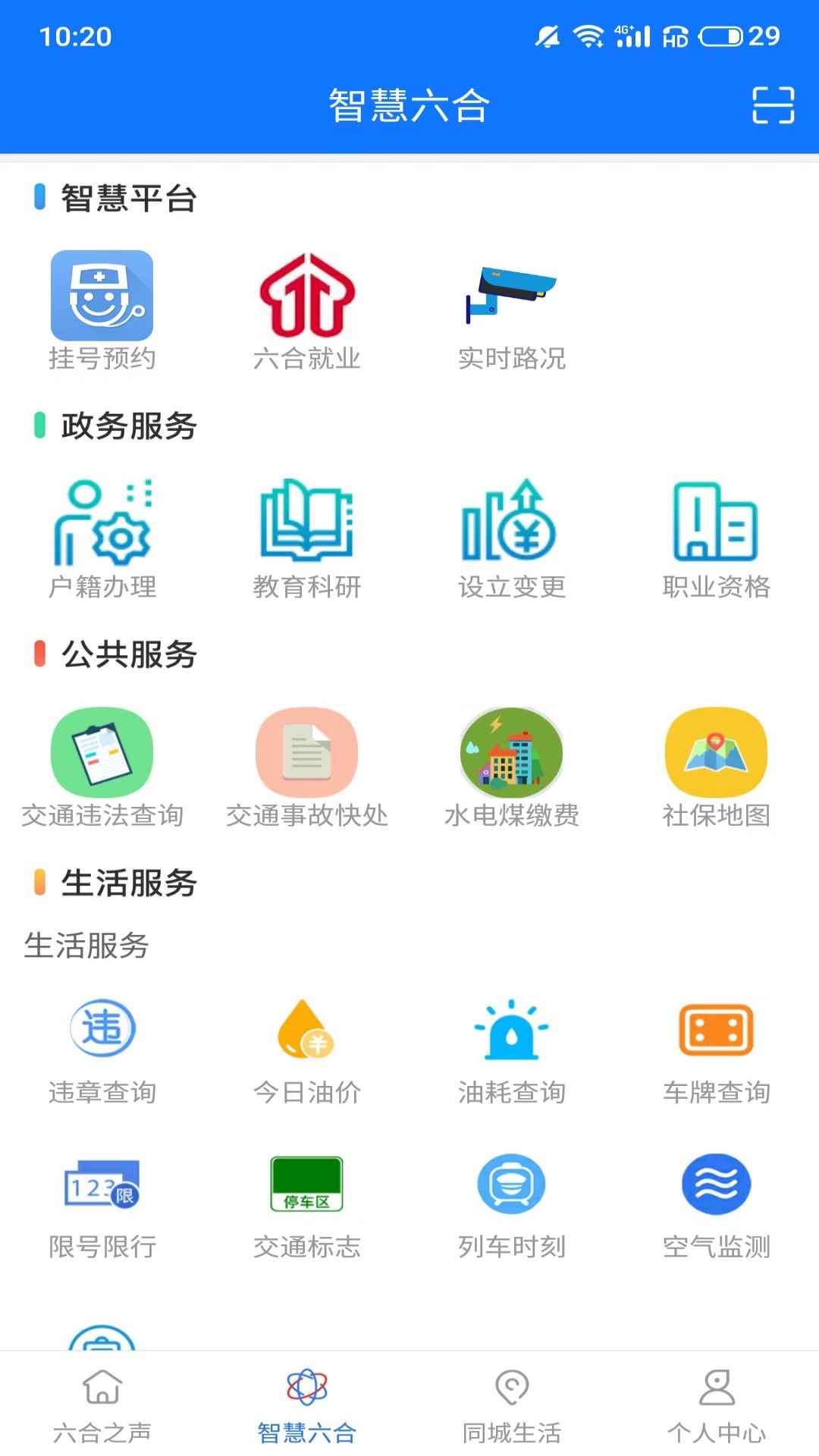 今日六合软件封面