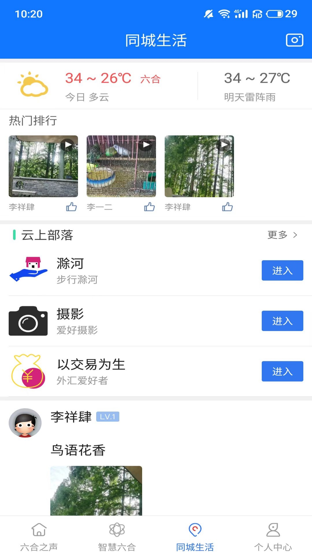 今日六合软件封面