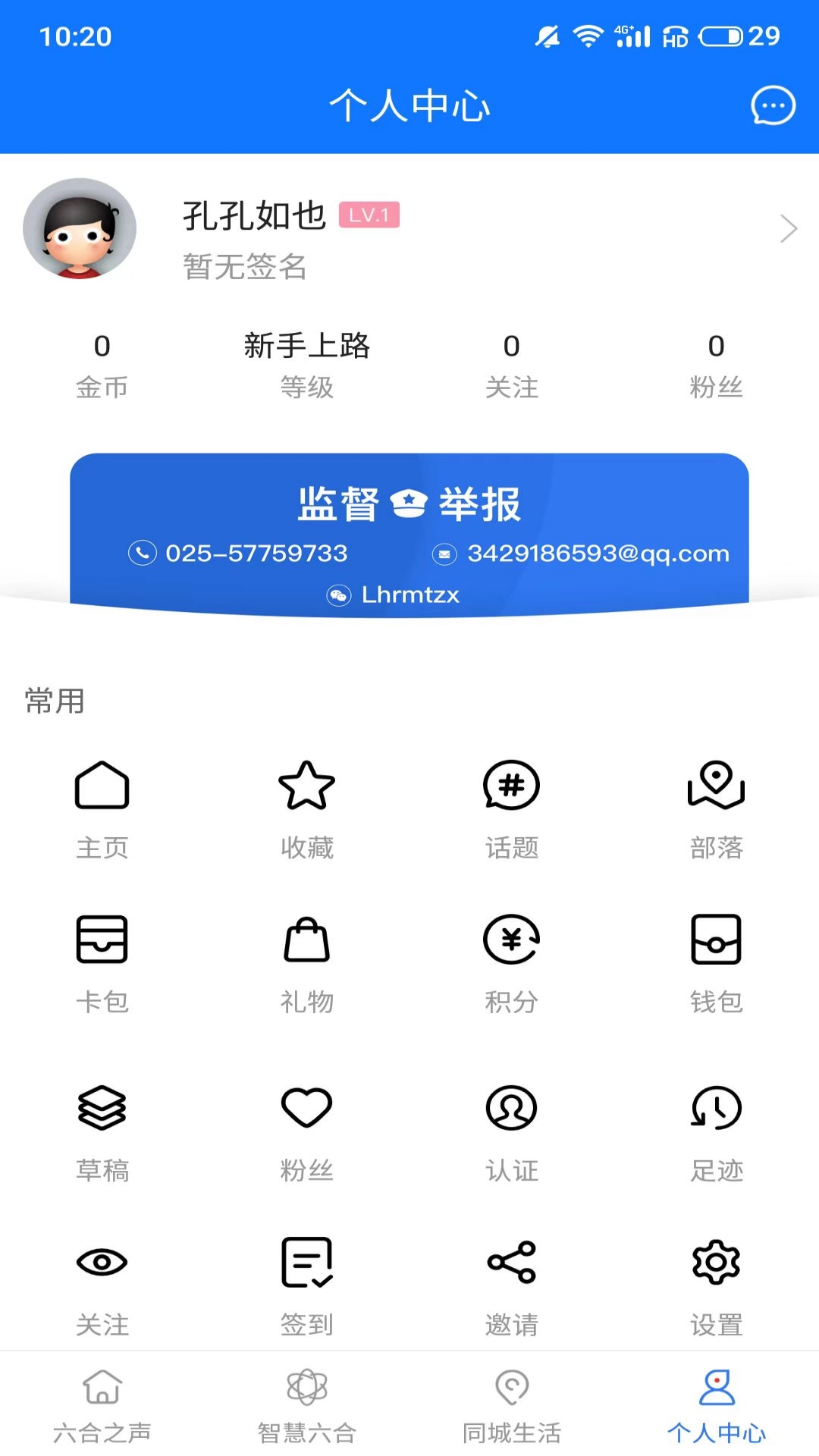今日六合软件封面