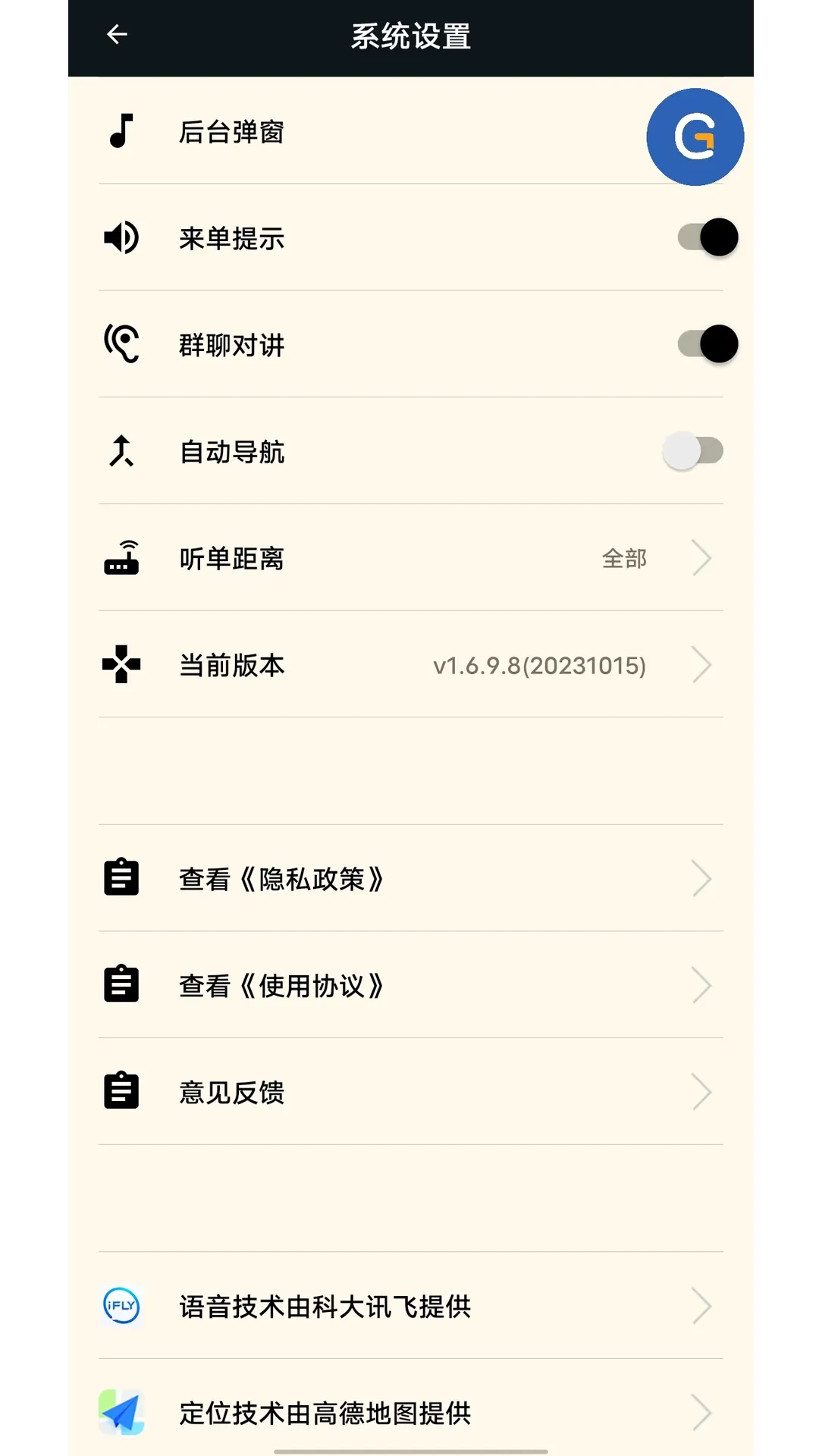 古城电召app软件封面