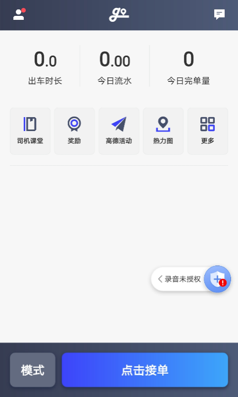 大众出行约车司机端软件封面