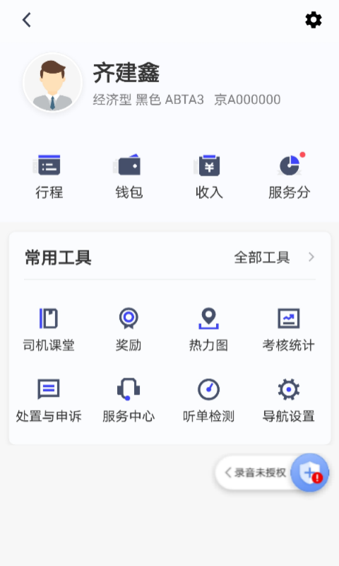 大众出行约车司机端软件封面