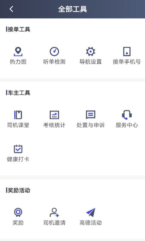 大众出行约车司机端软件封面