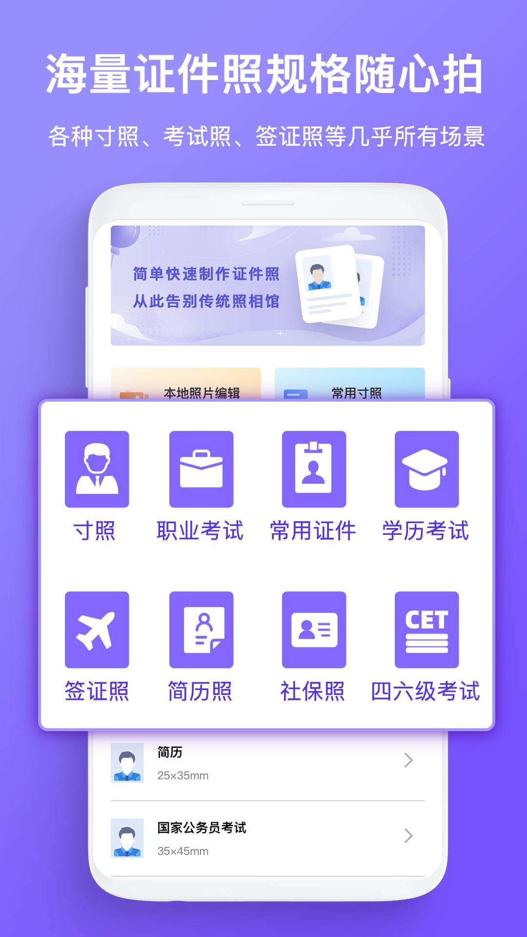 免费证件照拍照软件封面