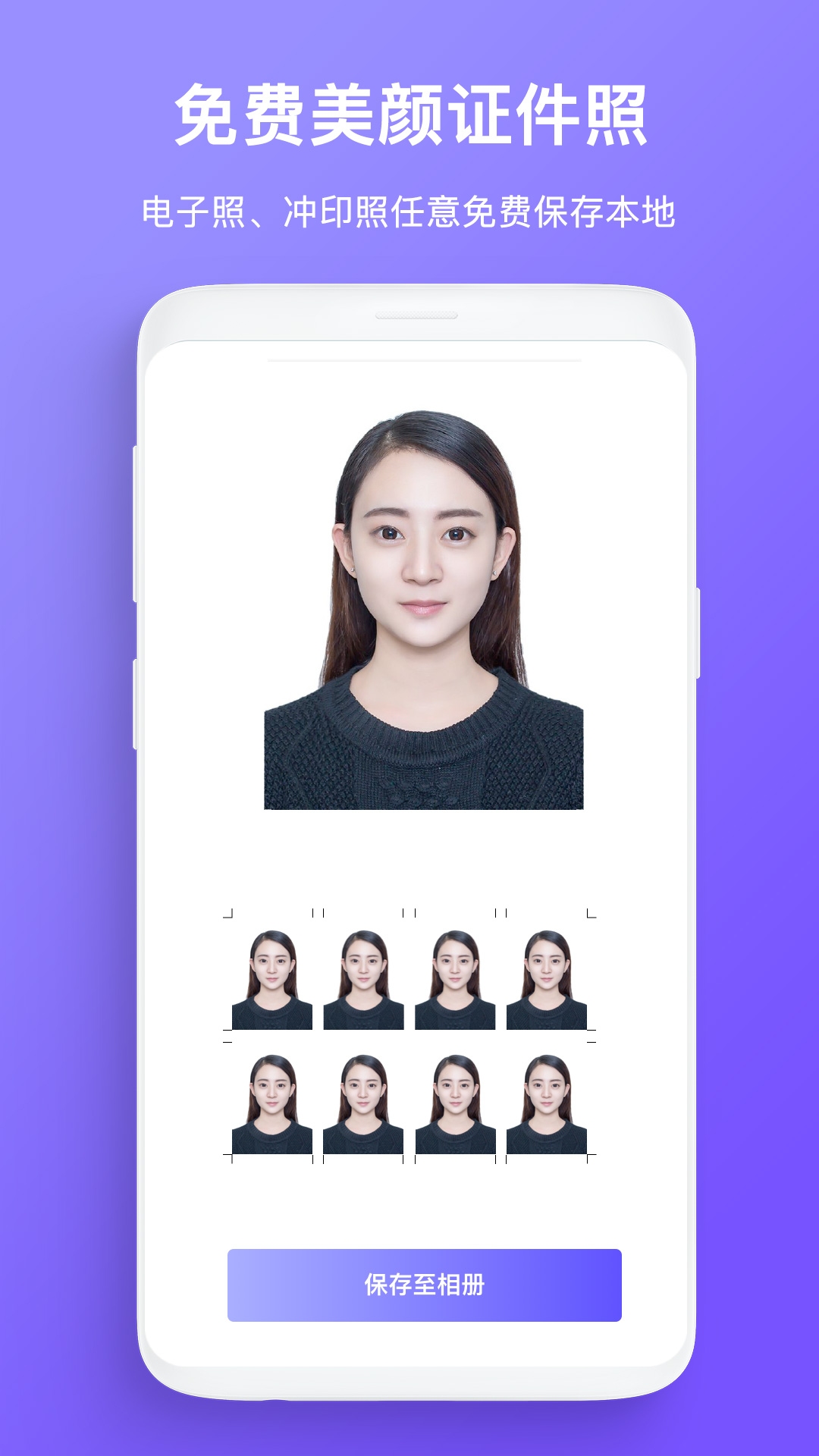 免费证件照拍照软件封面