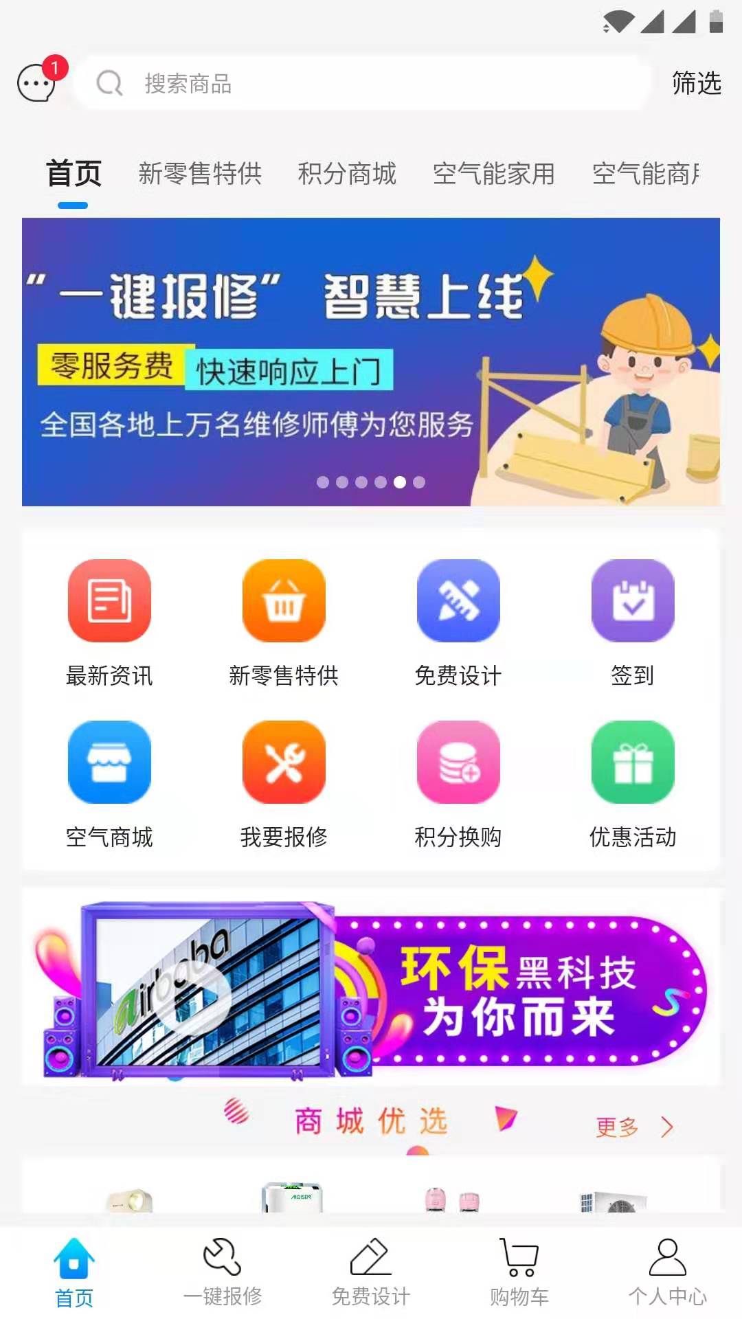 空气巴巴软件封面