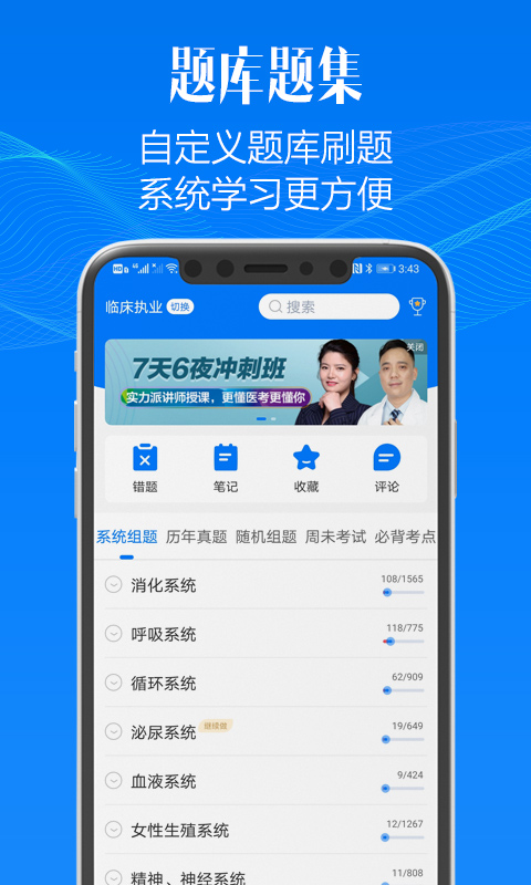 东帆题库软件封面
