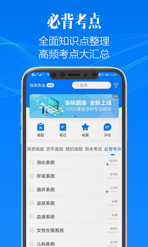 东帆题库软件封面