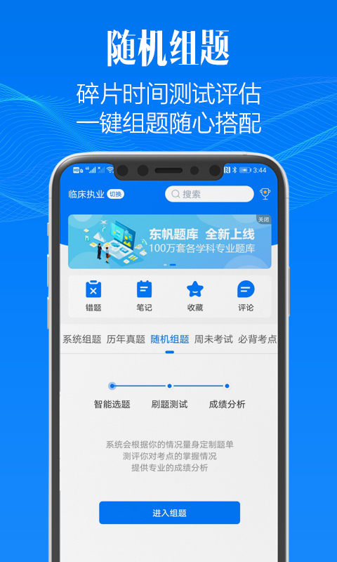 东帆题库软件封面