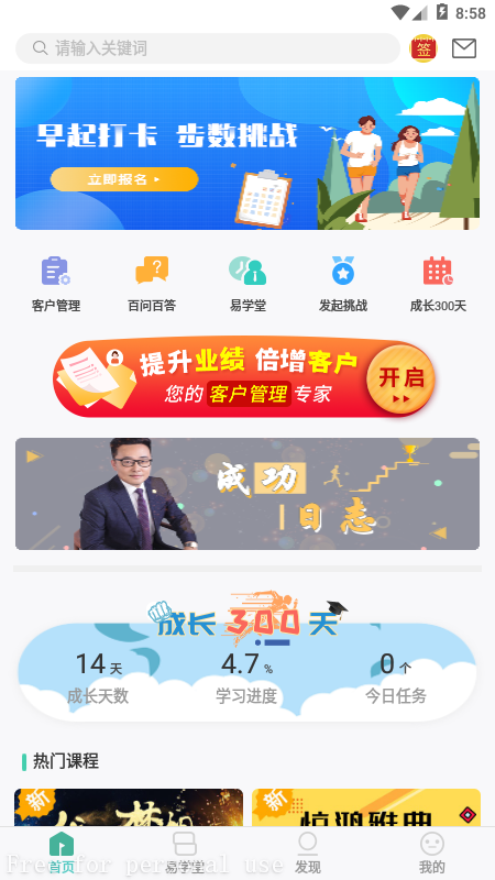 简易云学院 v1.0.9 安卓版软件封面
