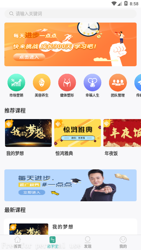 简易云学院 v1.0.9 安卓版软件封面