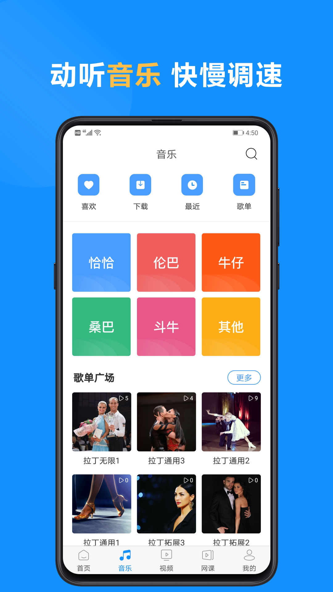 拉丁一百软件封面