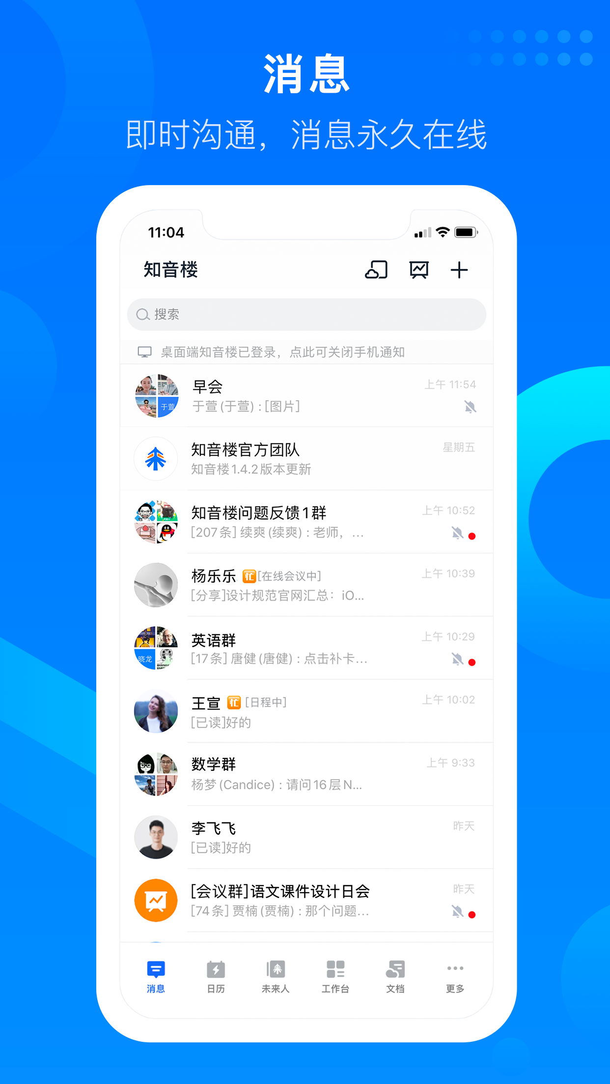 知音楼软件封面