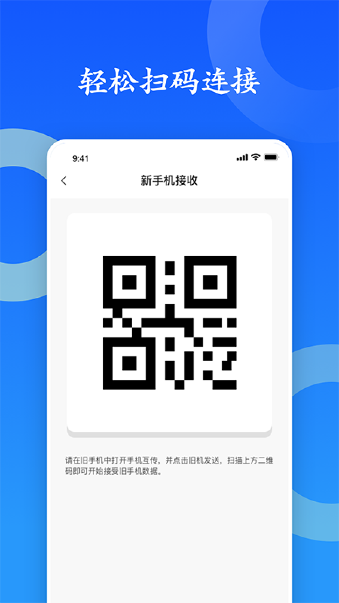 换机软件封面