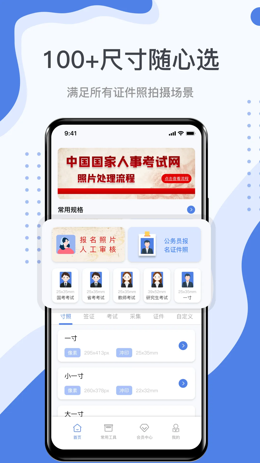 照片处理工具软件封面