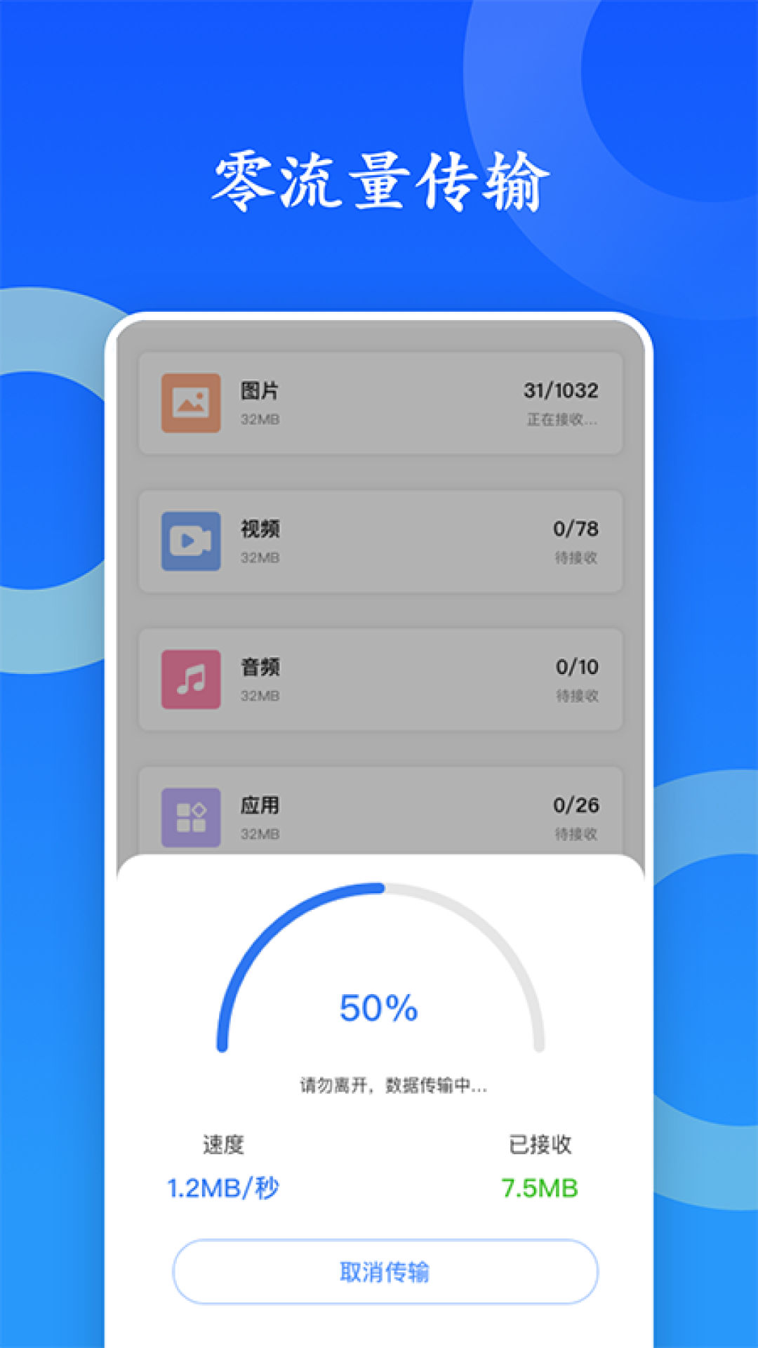换机软件封面
