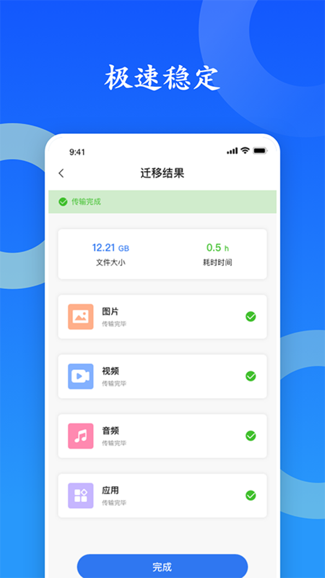 换机软件封面