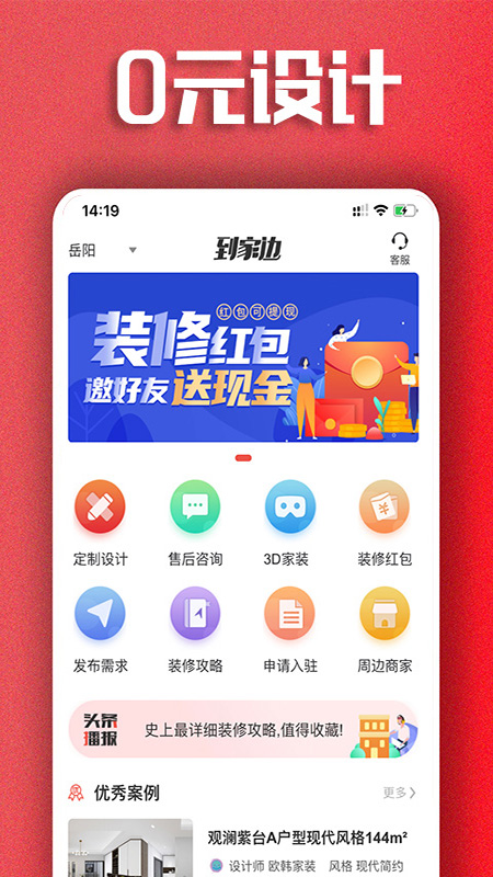 到家边软件封面