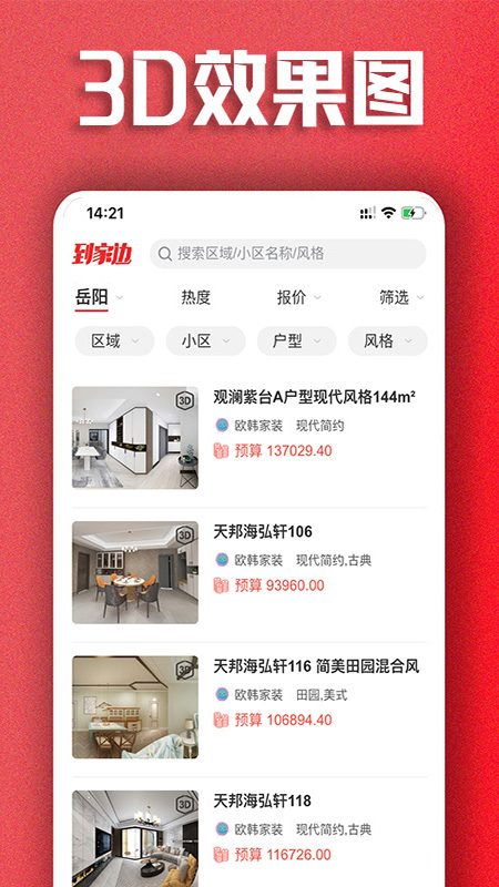 到家边软件封面