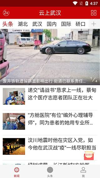 云上武汉app软件封面