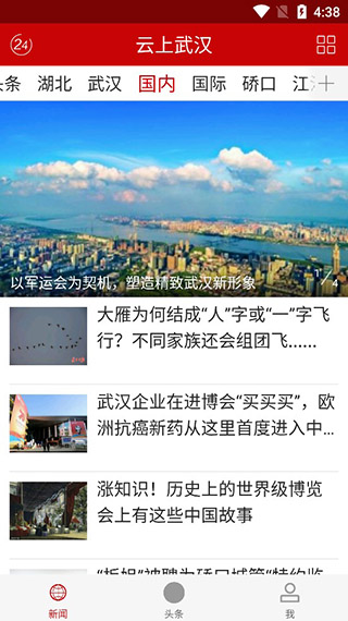 云上武汉app软件封面