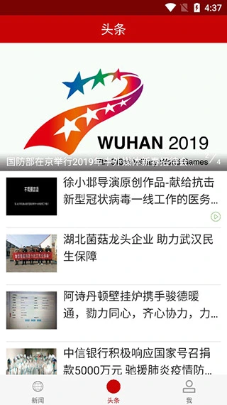 云上武汉app软件封面