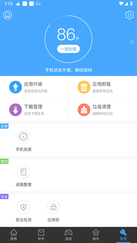 安卓市场app软件封面