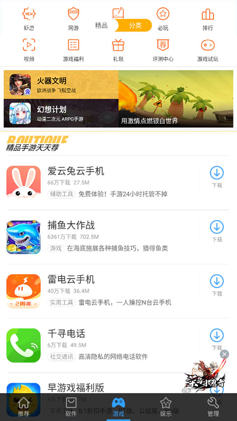 安卓市场app软件封面