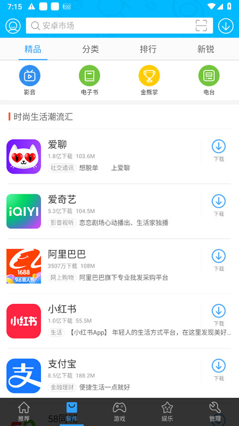 安卓市场app软件封面