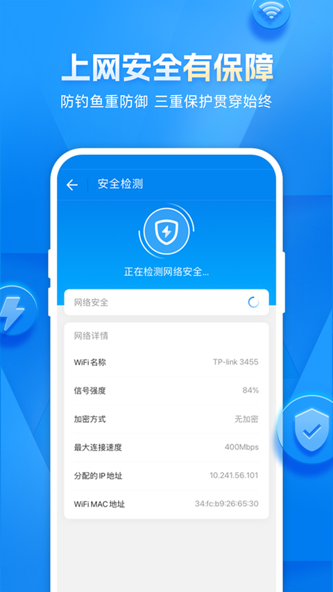 WiFi万能钥匙纯净显示密码版软件封面