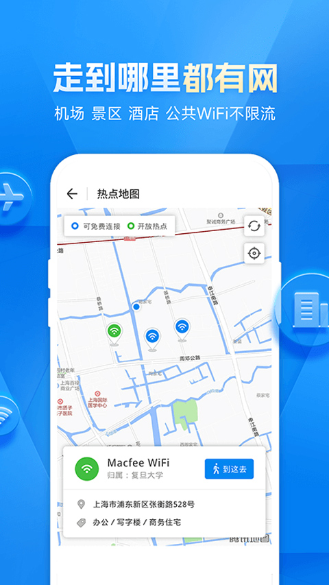 WiFi万能钥匙纯净显示密码版软件封面