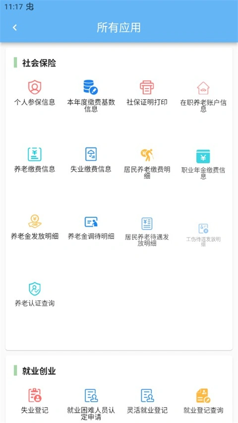 青岛人社app软件封面