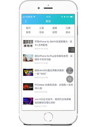 迅维网app软件封面