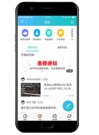 迅维网app软件封面