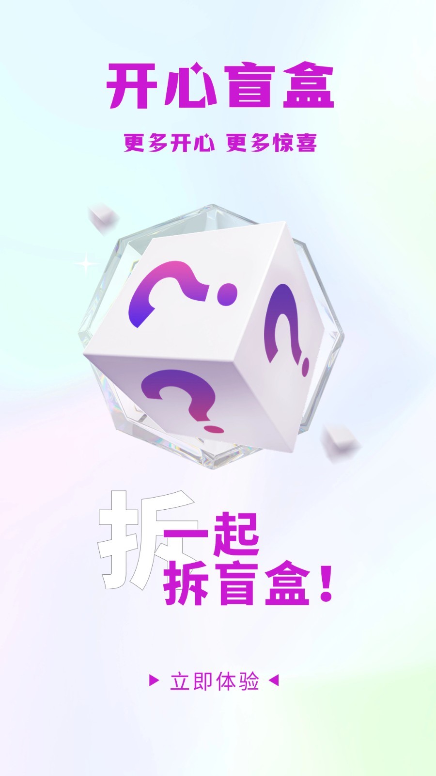 开心盲盒软件封面