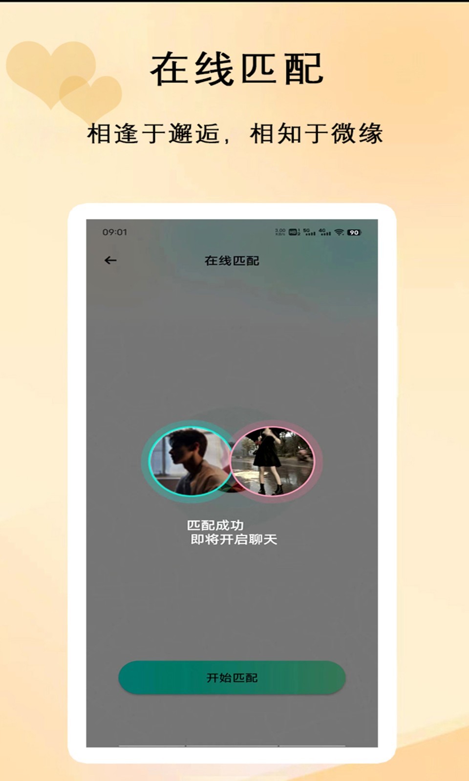 遥夜软件封面