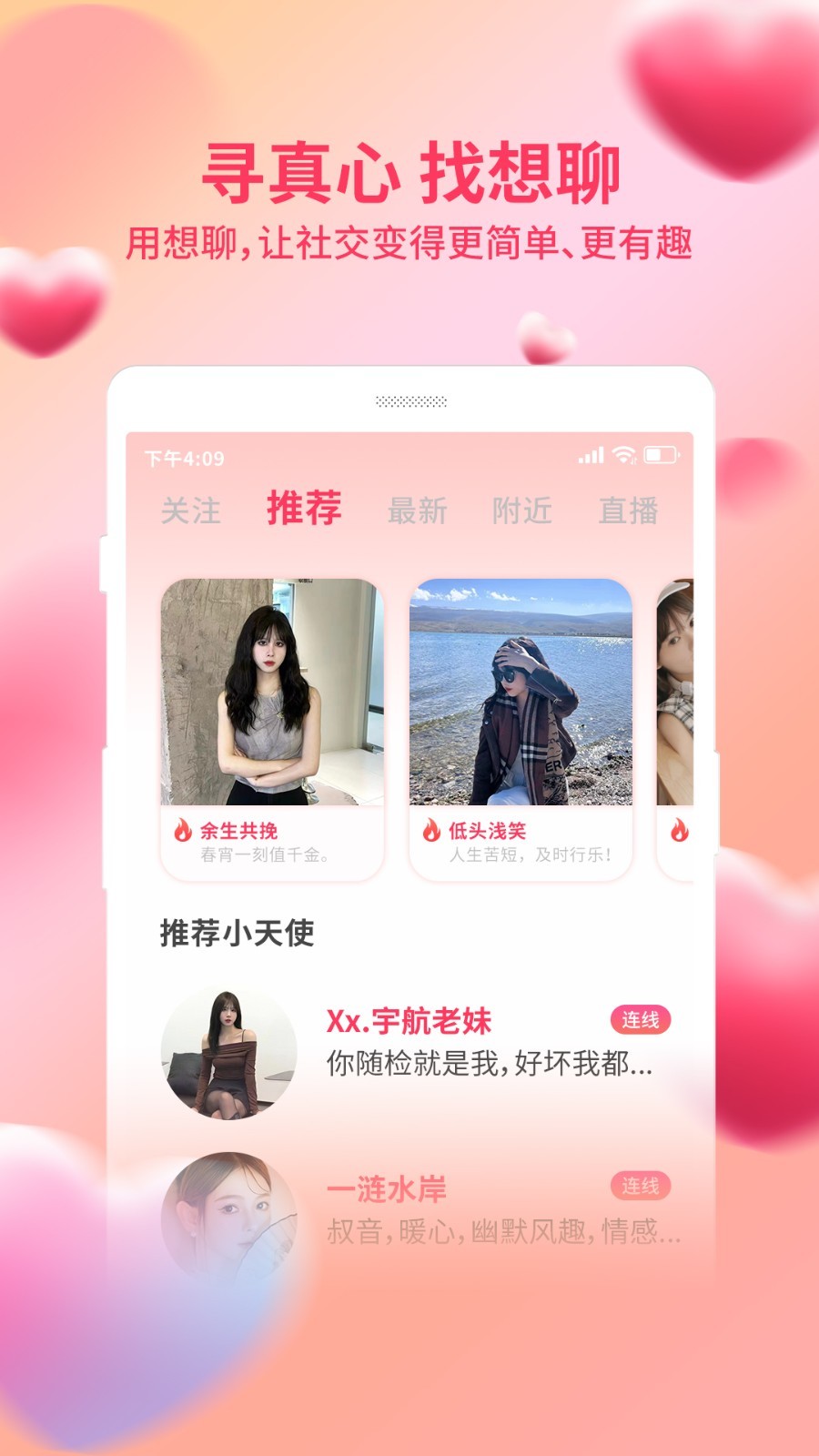 附近想聊单身交友软件封面