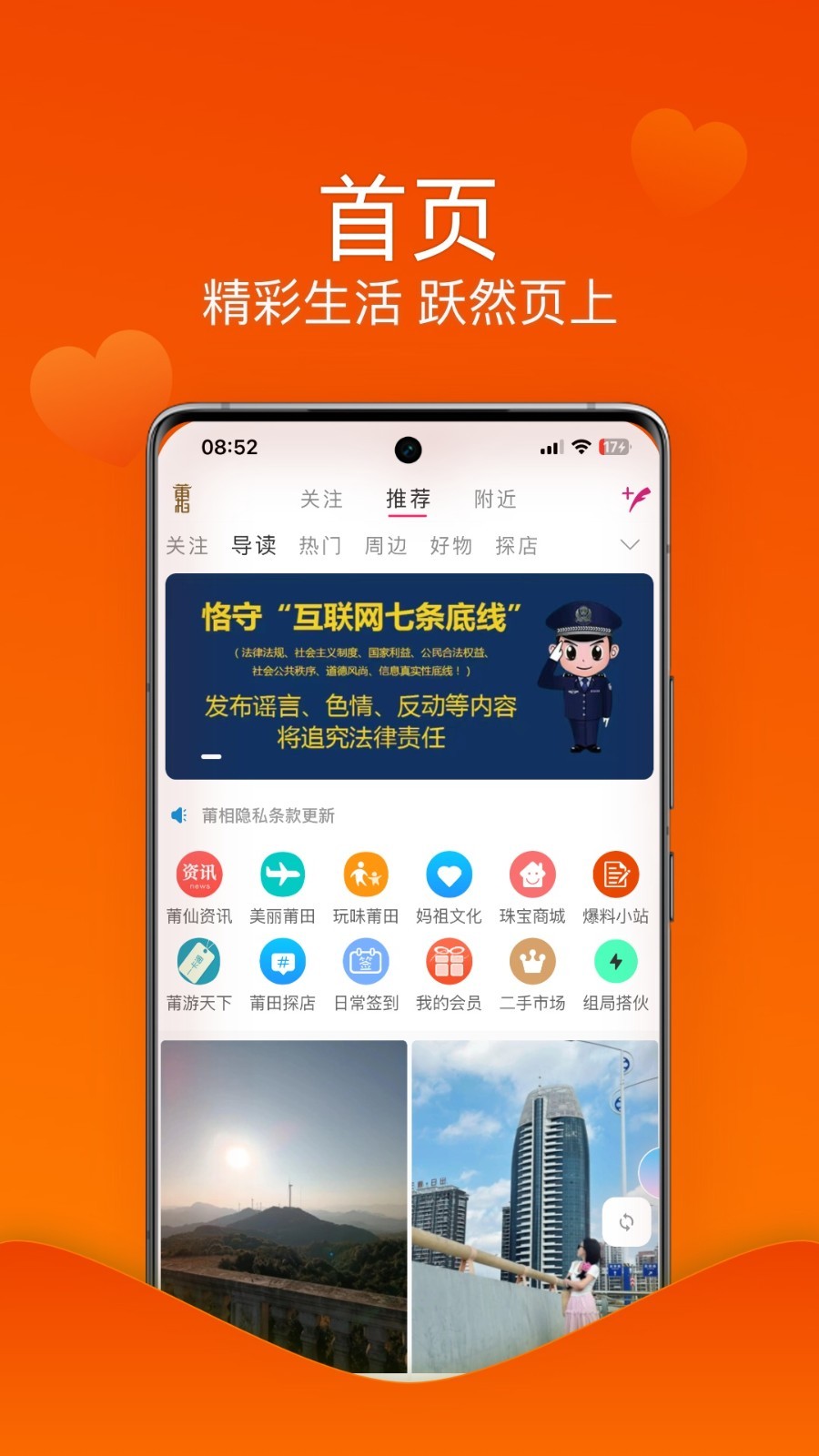 莆相软件封面