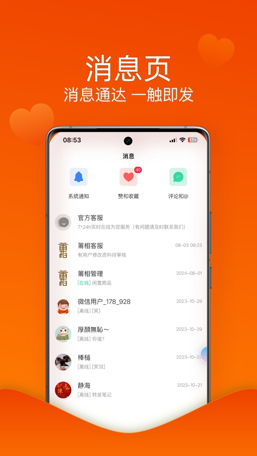 莆相软件封面