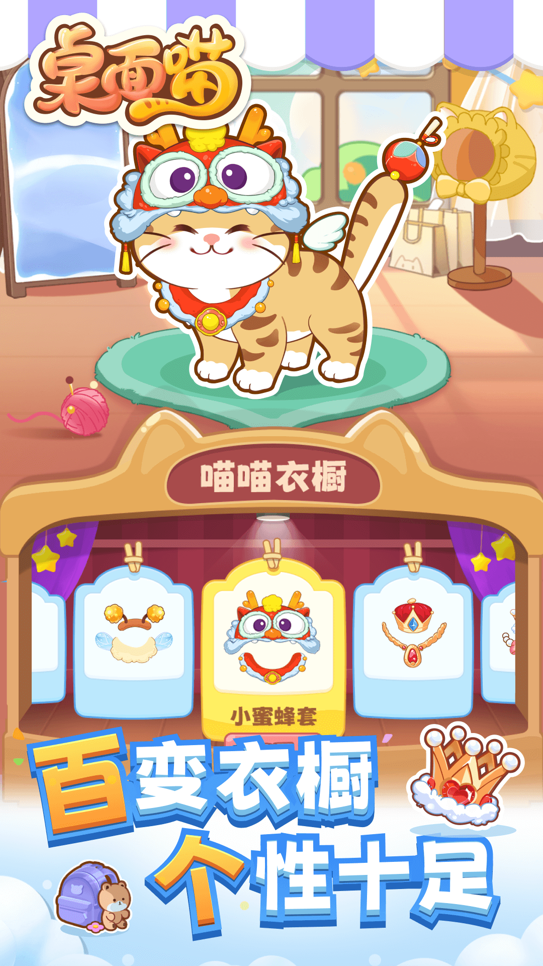 桌面喵软件封面