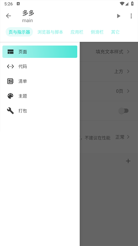 Fusion app软件封面