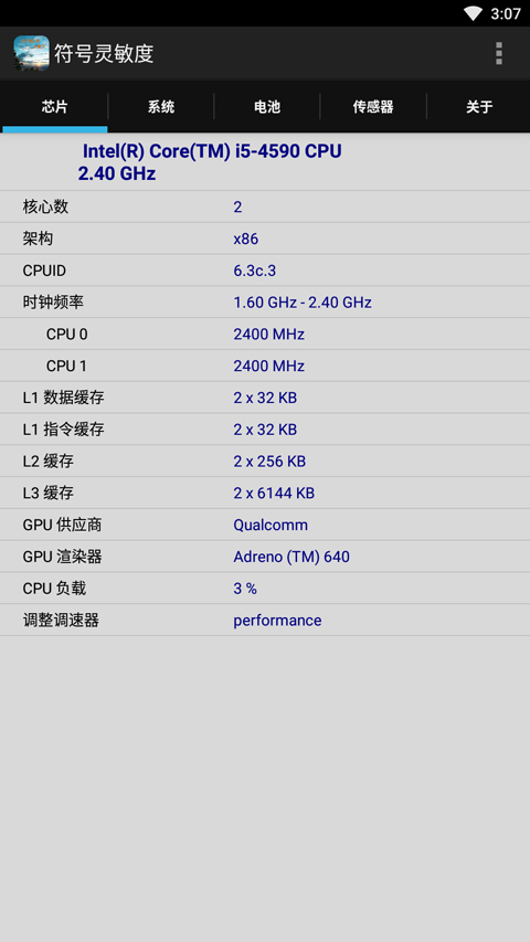 符号灵敏度app软件封面