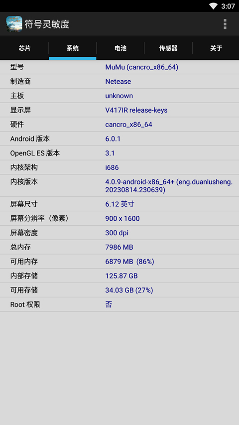 符号灵敏度app软件封面