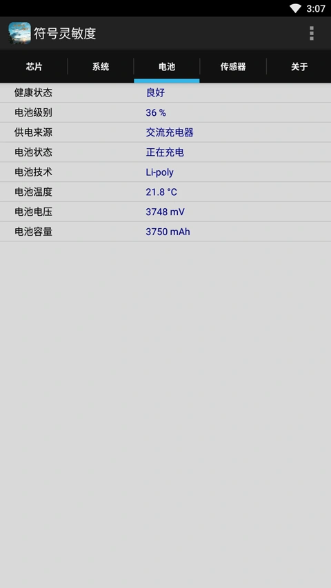 符号灵敏度app软件封面