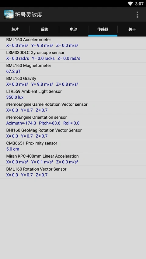 符号灵敏度app软件封面