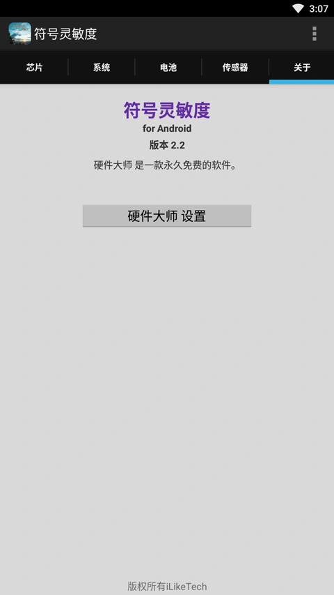 符号灵敏度app软件封面